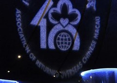 11月23日晚上僑總邀請全體嘉賓觀賞太陽刻場之演出