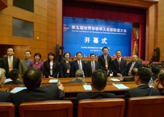 世界華僑華人社團聯誼大會
