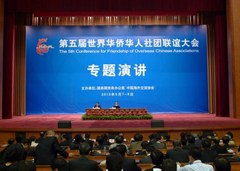 世界華僑華人社團聯誼大會