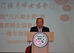 慶祝三八婦女節暨澳門僑界婦女協會成立一周照片