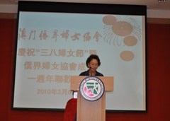 慶祝三八婦女節暨澳門僑界婦女協會成立一周照片