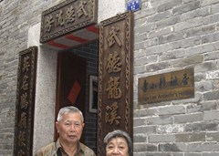 頤康會員參觀李小龍祖居后留影