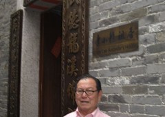 榮譽會長盧學鋒在李小龍祖居門前留影